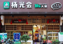 在县城开一家杨光会火锅店大概要多少钱