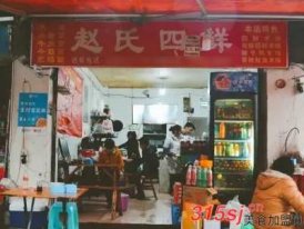 重庆赵氏四鲜米线总店电话和地址
