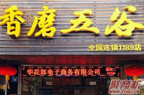 刚毕业想开五谷杂粮实体店开在哪里好?