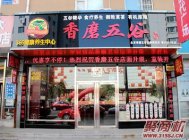 怎样开个五谷杂粮店