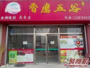 县城开五谷杂粮店需要多少钱赚钱吗