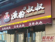 开家五谷鱼粉店怎么样