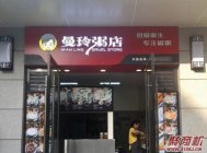 曼玲粥店有什么要求(怎么)