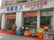 孕婴店好还是自己开一个好?