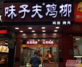 卫子夫鸡柳正宗店一可以不