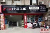 怎样开个汽配店?汽配店开店秘籍你值得拥有!