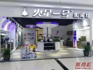 2021年开集成灶代理店怎么样?