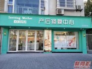 自己开个产后恢复小店什么品牌好