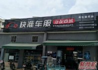 开一个250平米的汽配店1年能赚多少