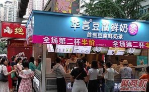 开个15平米华言豆腐鲜奶茶店需要