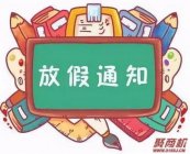 全国各地中小学暑假时间公布！神兽出笼！暑假练字班，走起！