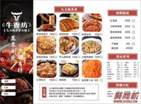 我想加盟牛香坊火锅店可以吗？