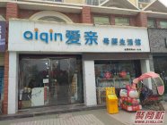 如何开个母婴店?开母婴店需要注意些什么