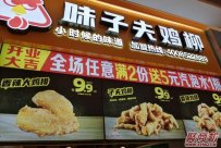 有没有一至5万的加盟小店(味子夫鸡柳)