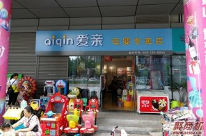 想开一家母婴店需要怎么加盟?