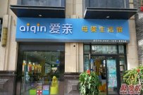 爱亲母婴店加盟品牌怎么样?