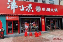 自己不懂可以开火锅店吗 (沸小煮)