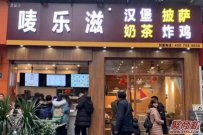 汉堡店加盟商要满足啥条件才能做？开店一年能赚利润