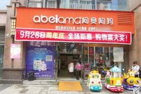 开个母婴店加盟怎么样？哪个品牌好