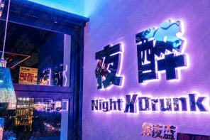 舞夜蓝烤肉酒馆需投资多少钱才能开？加盟有啥要求吗