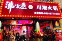 加盟沸小煮火锅店开业引流推广方案