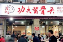 酱骨头加盟店怎么加盟？要多少钱