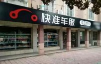 汽配加盟店品牌如何选择？