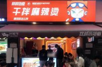 加盟麻辣烫店需要注意什么？