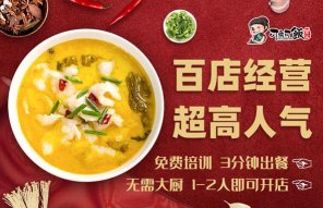 加盟最多的酸菜鱼品牌?可鱼可饭加盟品牌一站式扶持创业!