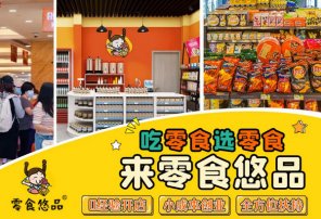 小零食加盟店品牌哪个好