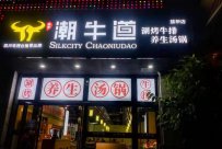 牛肉火锅店加盟哪个好