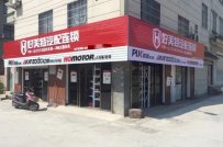 汽车配件加盟店选哪个品牌好