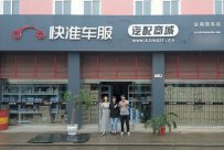 在浙江想加盟个汽配店选什么品牌好