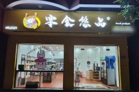 休闲零食店加盟连锁店怎么开？