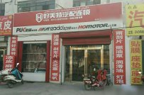 汽配加盟店排行不错的品牌