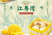 加盟江粤湾怎么样?