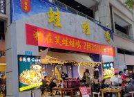 想开成都蛙蛙鸡加盟店，加盟哪个品牌好