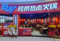 加盟年代主题火锅店怎么样?哪个品牌好(霹雳哥)