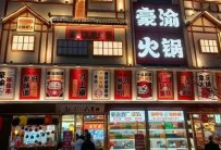 重庆火锅加盟店10大品牌，开重庆火锅店加盟哪家好