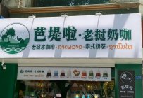 芭堤啦有多少家店?