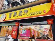 【冒菜加盟品牌推荐】加盟冒菜店什么品牌好？