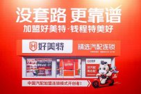 汽配连锁加盟店怎么开？