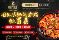 想开个纯外卖冒菜店需要投入多少钱？需要加盟吗