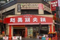 重庆火锅店加盟费需要多少钱