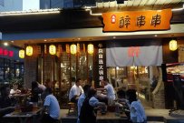 火锅串串店怎么开？