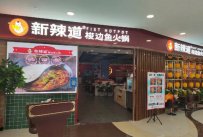 新辣道鱼火锅全国分店多少家