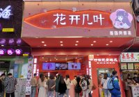 什么地段适合开奶茶店？