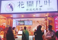 开奶茶店多大面积合适？