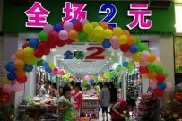 学校门口开2元店怎么样？