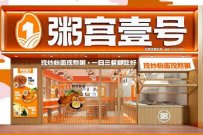 加盟粥宫壹号店怎么样？